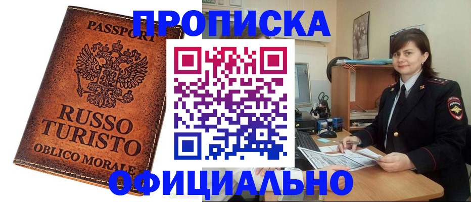 временная прописка в Десногорске