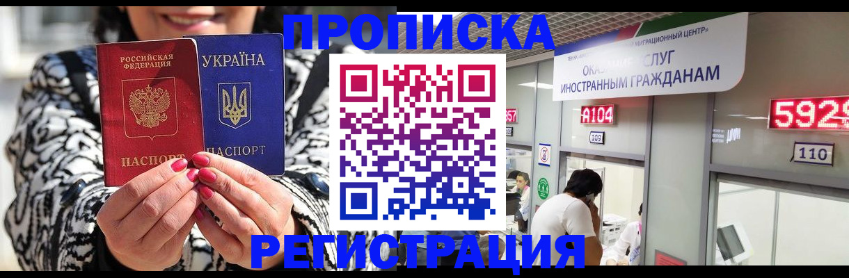 временная регистрация в Десногорске